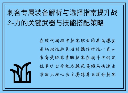刺客专属装备解析与选择指南提升战斗力的关键武器与技能搭配策略