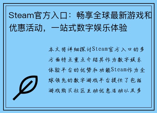 Steam官方入口：畅享全球最新游戏和优惠活动，一站式数字娱乐体验