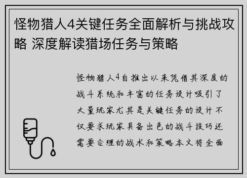 怪物猎人4关键任务全面解析与挑战攻略 深度解读猎场任务与策略