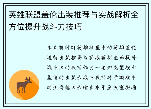 英雄联盟盖伦出装推荐与实战解析全方位提升战斗力技巧