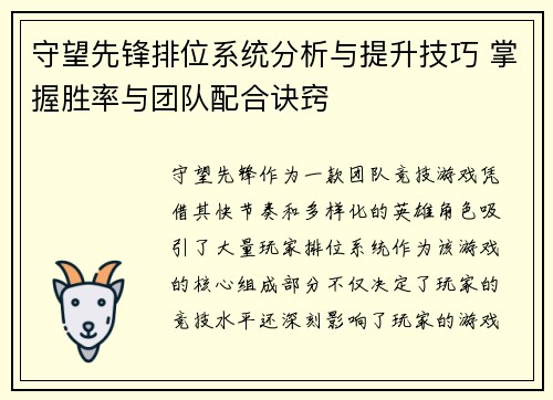 守望先锋排位系统分析与提升技巧 掌握胜率与团队配合诀窍