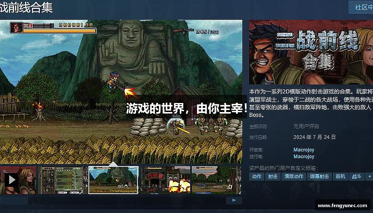 游戏的世界，由你主宰！